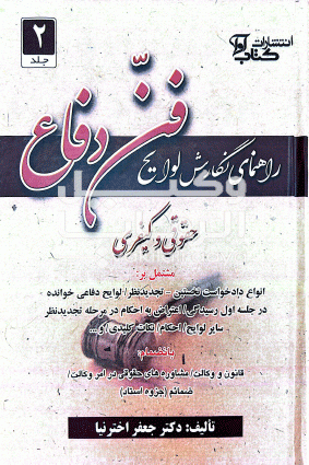 فن دفاع