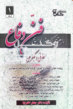 فن دفاع 