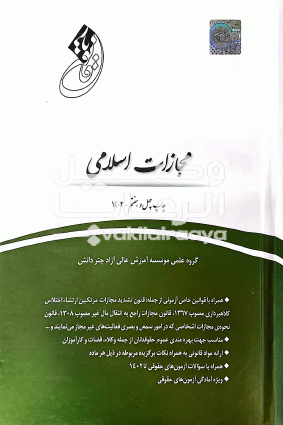 قانون یار جزا