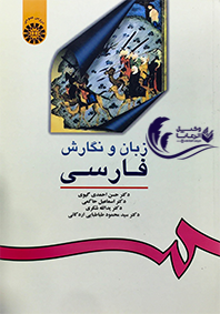 زبان و نگارش فارسی 