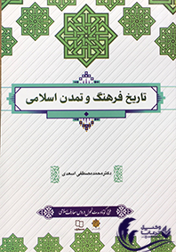 تاریخ فرهنگ تمدن