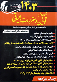 مالیاتی / احمد آخوندی