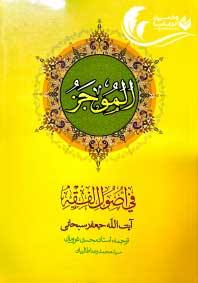 الموجز محسن غرویان