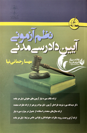 نظم ایین دادرسی مدنی 