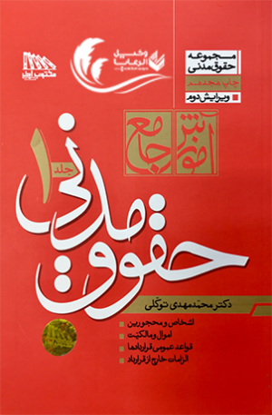 مدنی محمد مهدی توکلی
