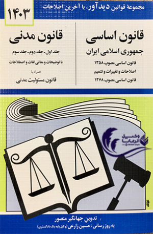 دو قانون در یک کتاب 