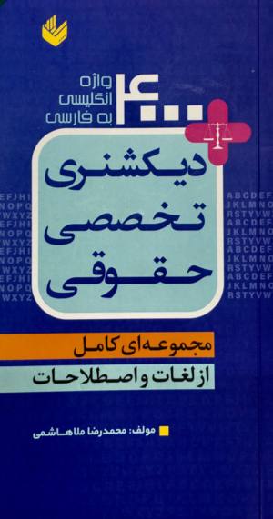 متون حقوقی