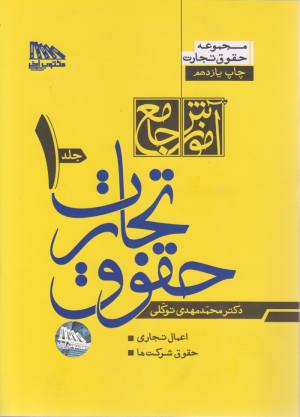 تجارت توکلی