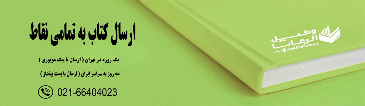 ارسال سریع به تمامی نقاط